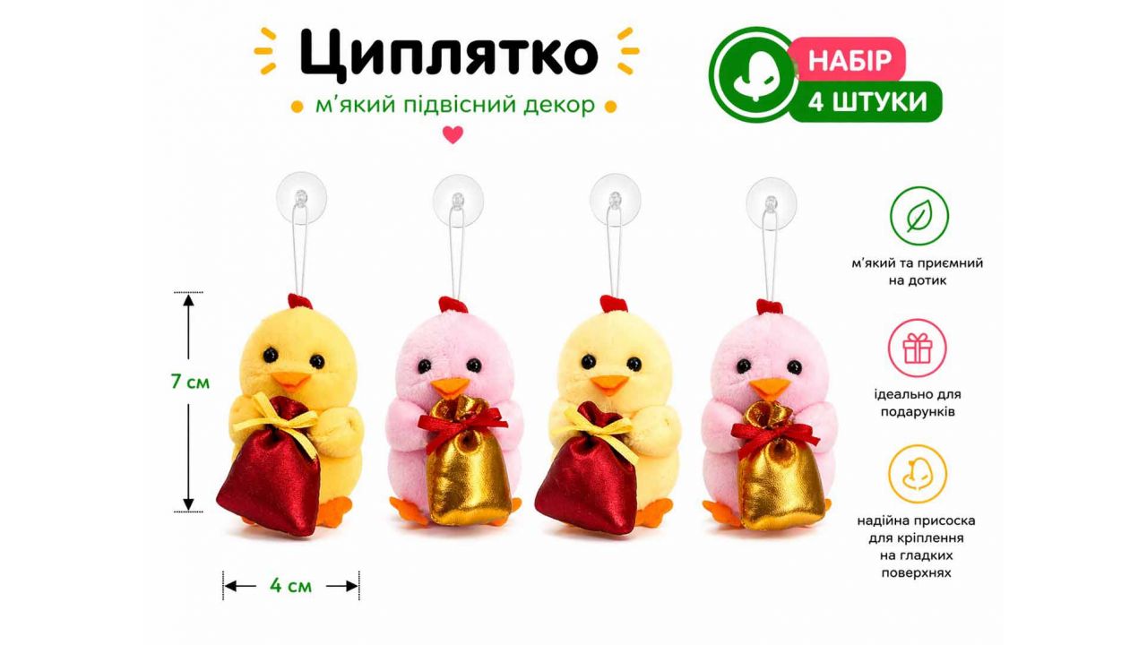 Набор мягких игрушек «Цыплята с мешочком» Набор мягких игрушек «Цыплята с мешочком»