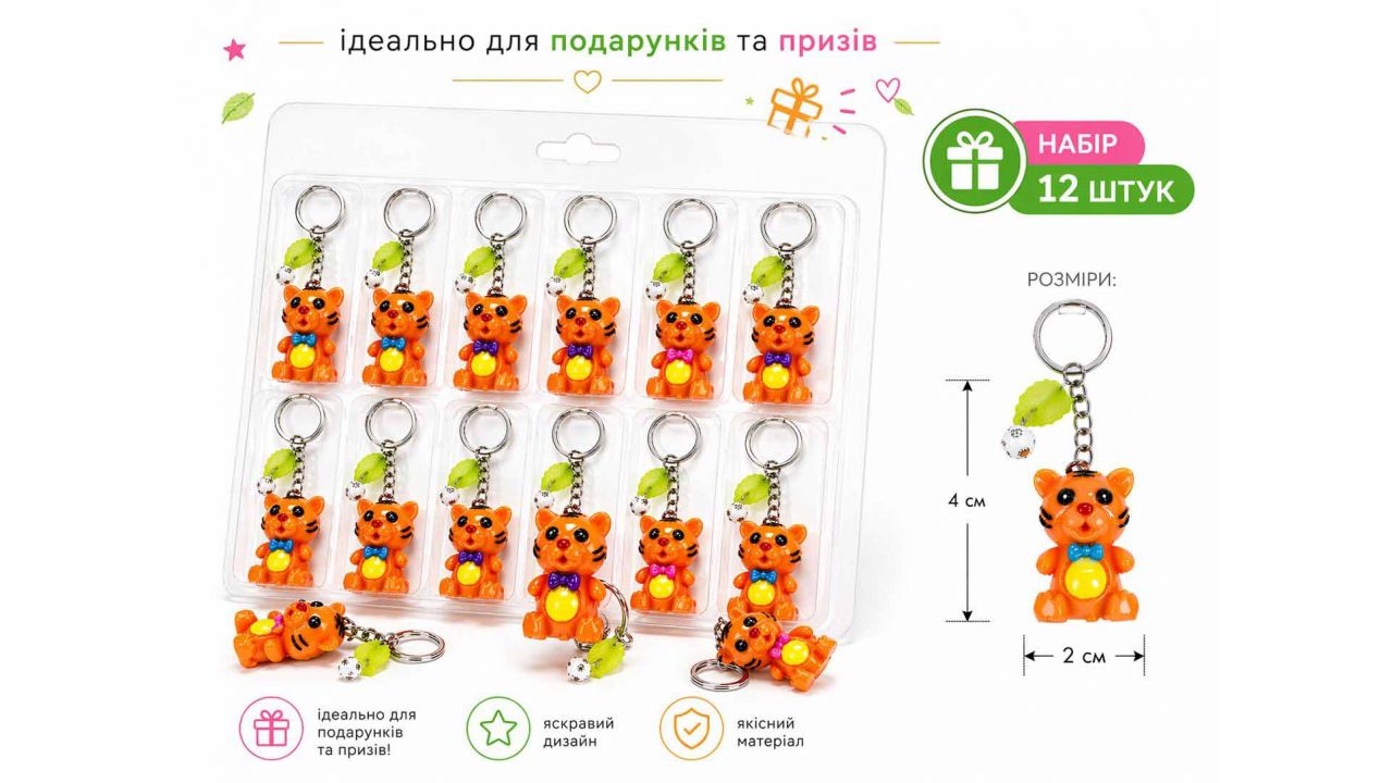 Набор брелков «Веселый тигренок», пластик Набор брелков «Веселый тигренок», пластик