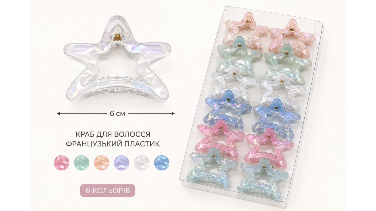 Стильный краб из французского пластика, звезды, 6 см Стильный краб из французского пластика, звезды, 6 см